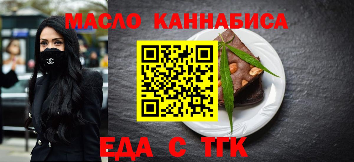 Печенье с ТГК конопля  Вход с VPN  Кировск 