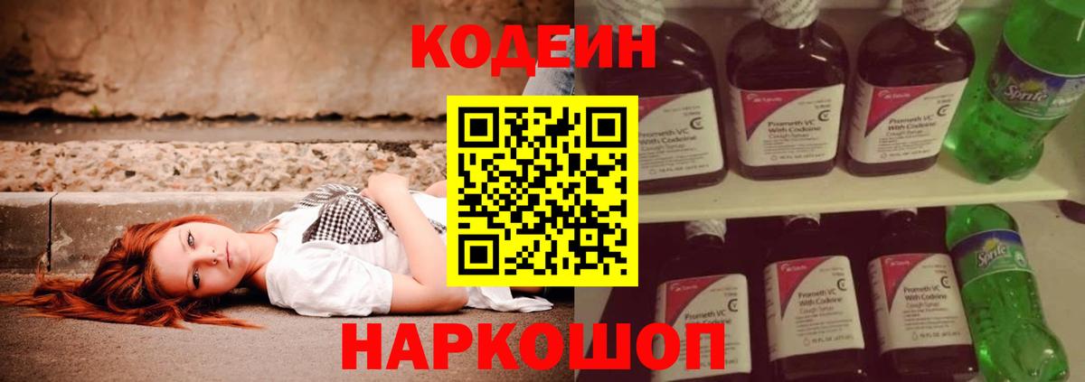 Кодеиновый сироп Lean напиток Lean (лин)  Вход с VPN  Кировск 