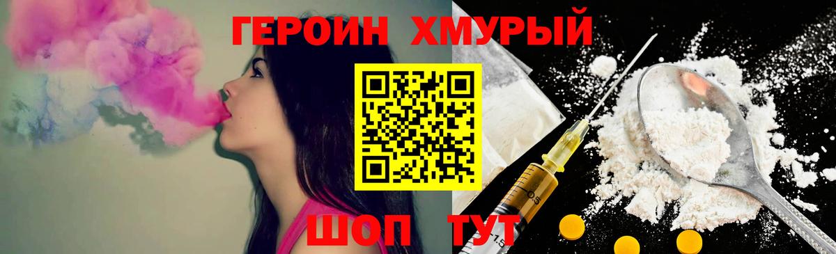 Героин хмурый Кировск