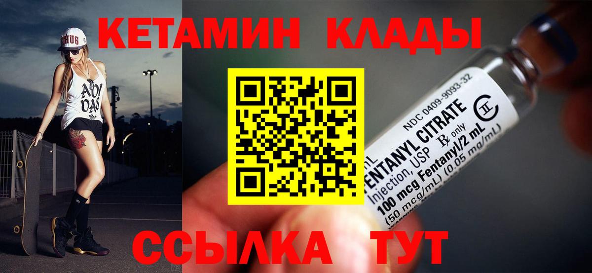 Кетамин ketamine  Вход с VPN  Кировск 