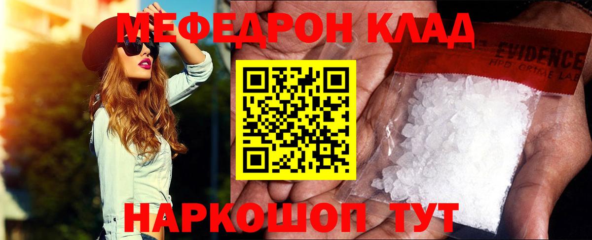 Меф мука Кировск