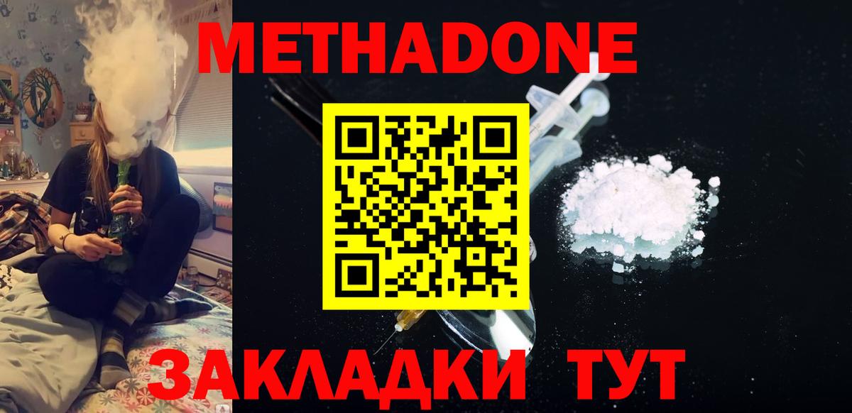 Кировск  Метадон methadone  Вход с VPN  МЕТАДОН мёд 