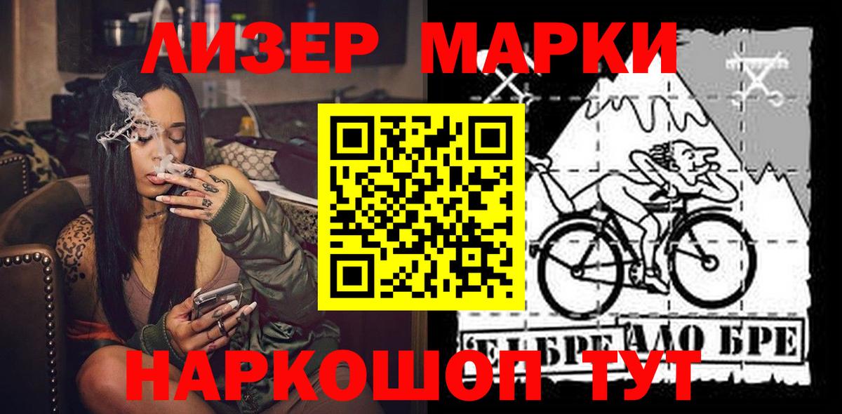 Марки N-bome 1500мкг Кировск